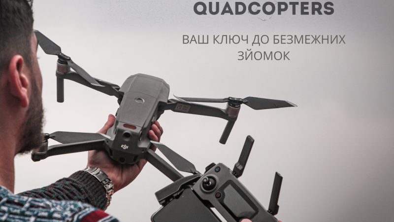 Чому варто придбати дрон в інтернет-магазині Quad Copters? ТРИ важливі аргументи