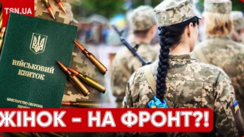 Готувати дівчат до війни змалечку: українців обурила заява про мобілізацію жінок