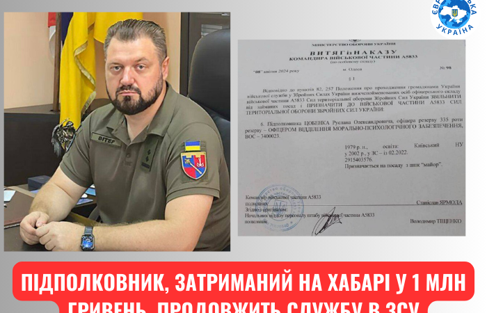 Підполковник, затриманий на хабарі у 1 млн гривень, продовжить службу в ЗСУ…