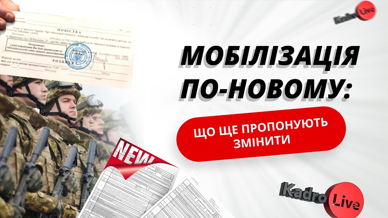 Мобілізація по-новому: Генштаб запровадив важливі зміни в ЗСУ